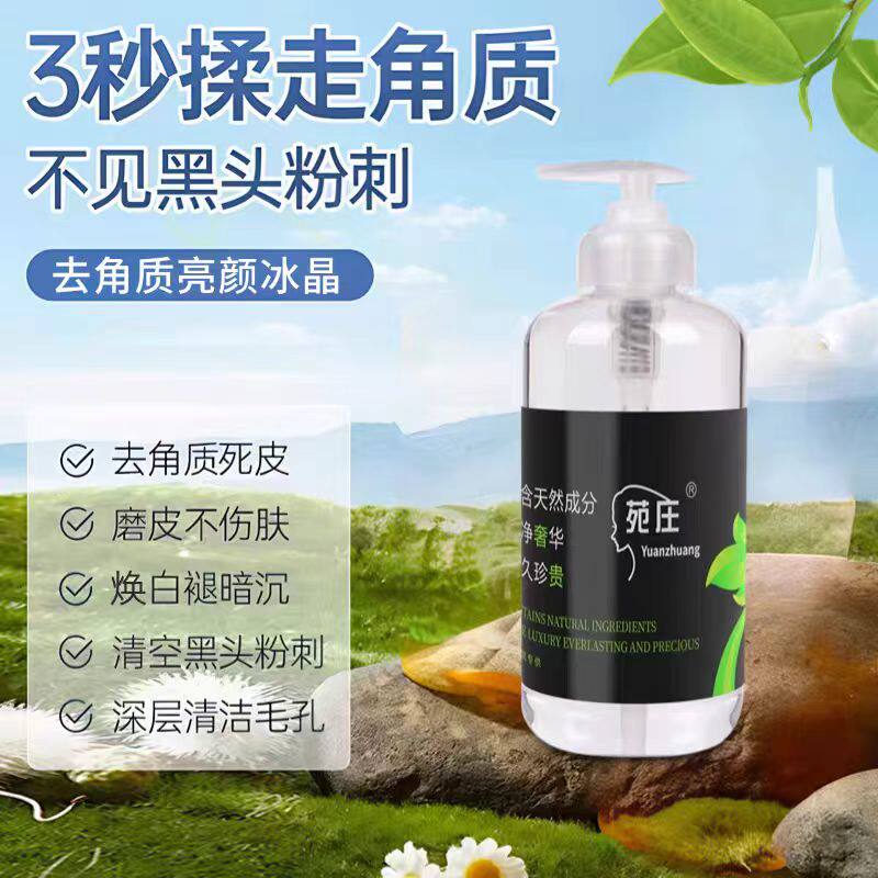 美容院专用凝胶500g嫩白去角质膏