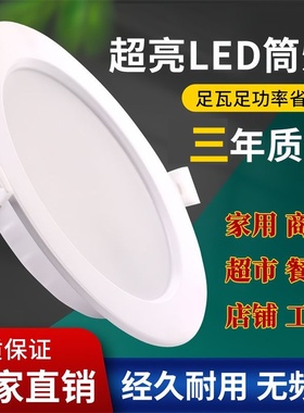 筒灯LED嵌入式天花灯开孔9公分洞灯超亮爆亮筒灯商铺吊顶孔灯商用