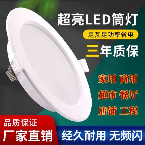 高亮商铺led筒灯耀星美冠铁艺