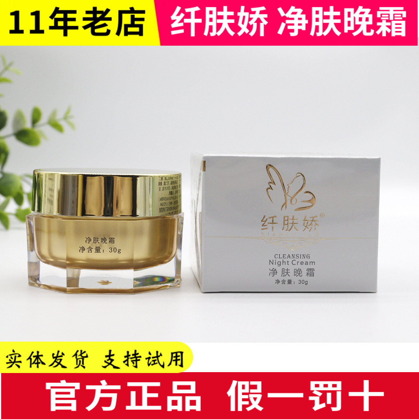 中国纤肤娇提亮靓肤任何肤质