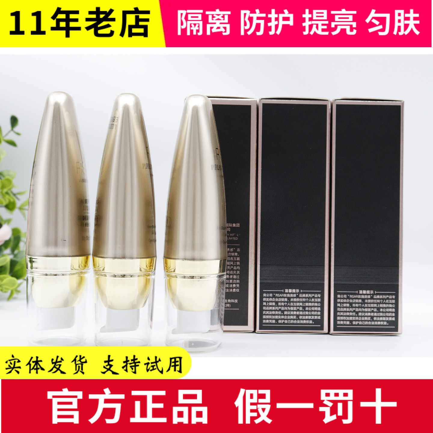 隔护隔离乳 BB 粉底液 妆前修饰肤色 遮瑕打底