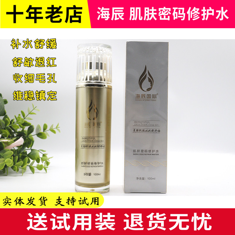 海辰肌肤密码水美容院正品乳膜