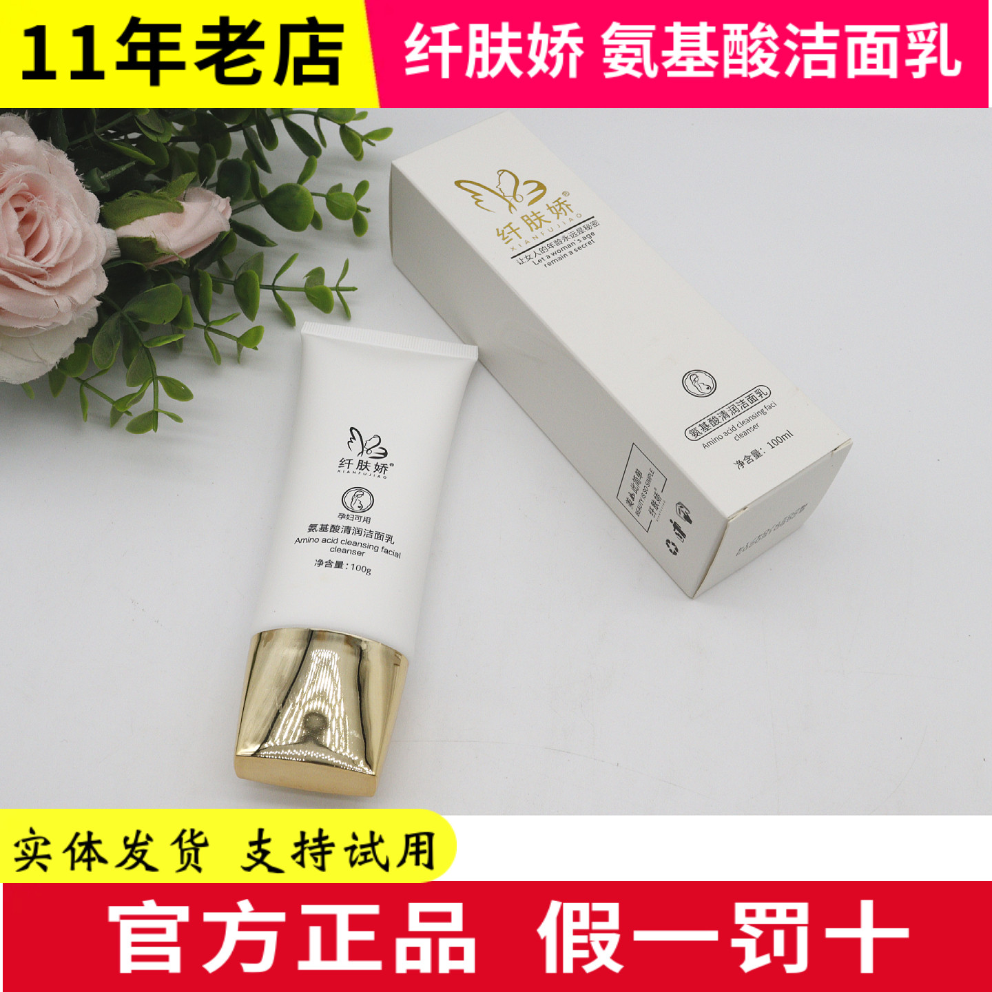 纤肤娇氨基酸微泡洗面奶