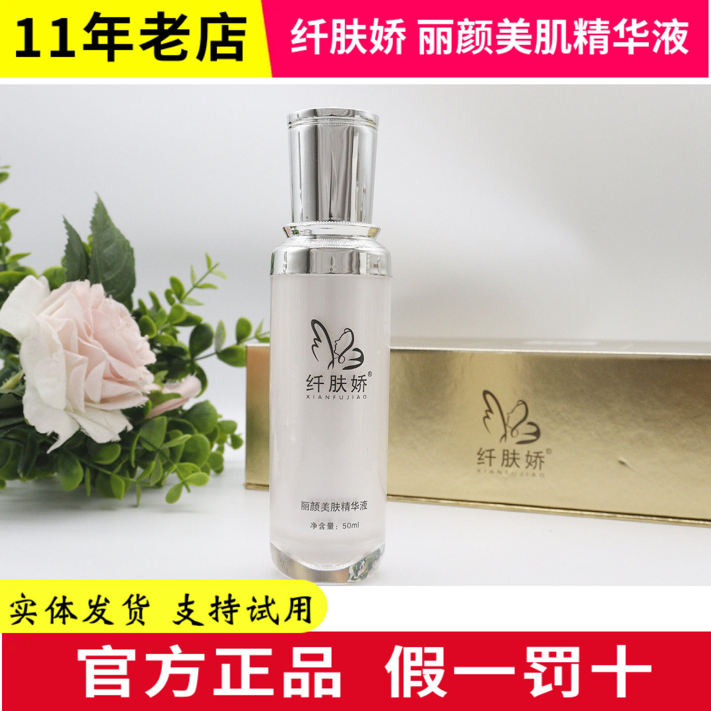 纤肤娇精华液50ml祛黄