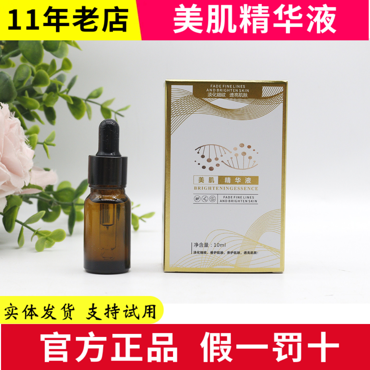 海辰 美肌精华液10ml 淡化色素 提亮肤色