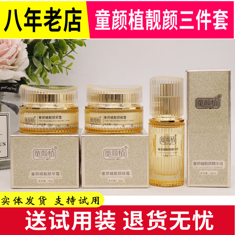 童颜植保湿祛黄提亮修护淡化色素