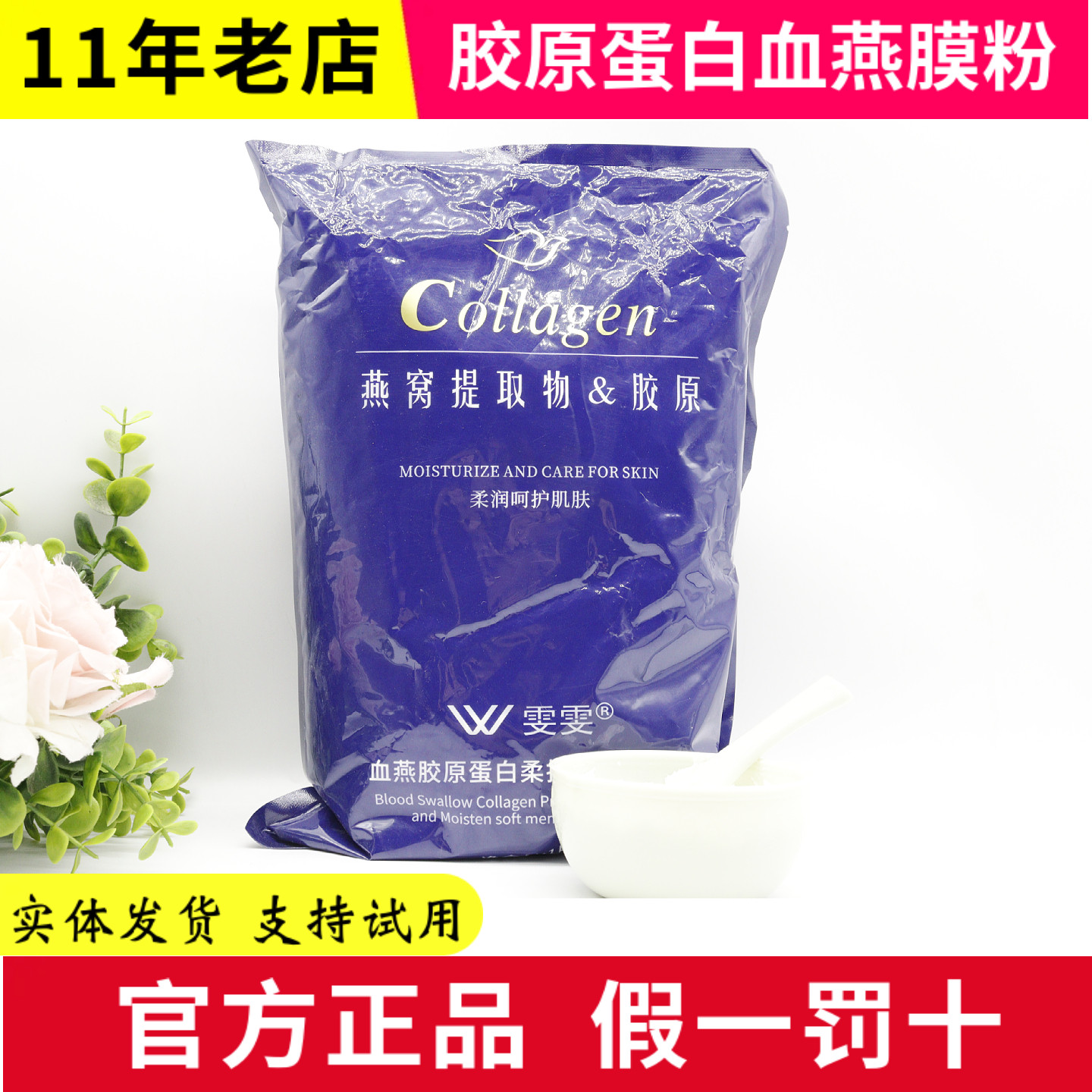 雪颜胶原软膜补充紧致