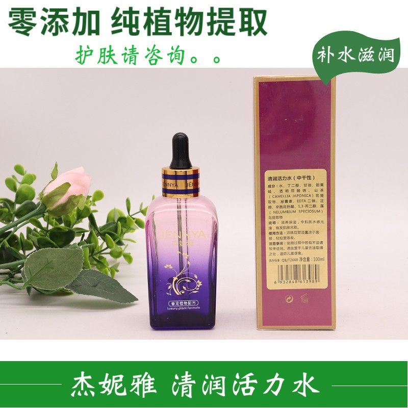 清润活力水 100ml  美容院正品