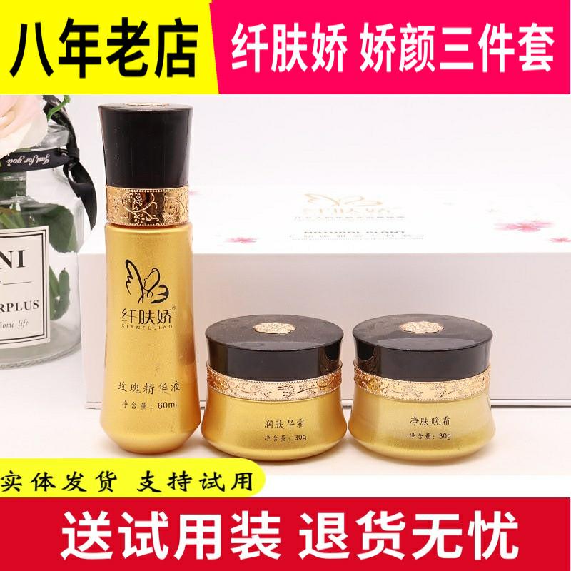 纤肤娇三件套祛黄提亮套装