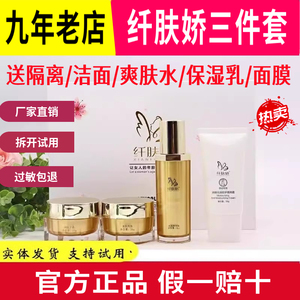 纤肤娇三件套正品祛黄 祛黑色素痘印靓肤 提亮肤色微商美容院同款