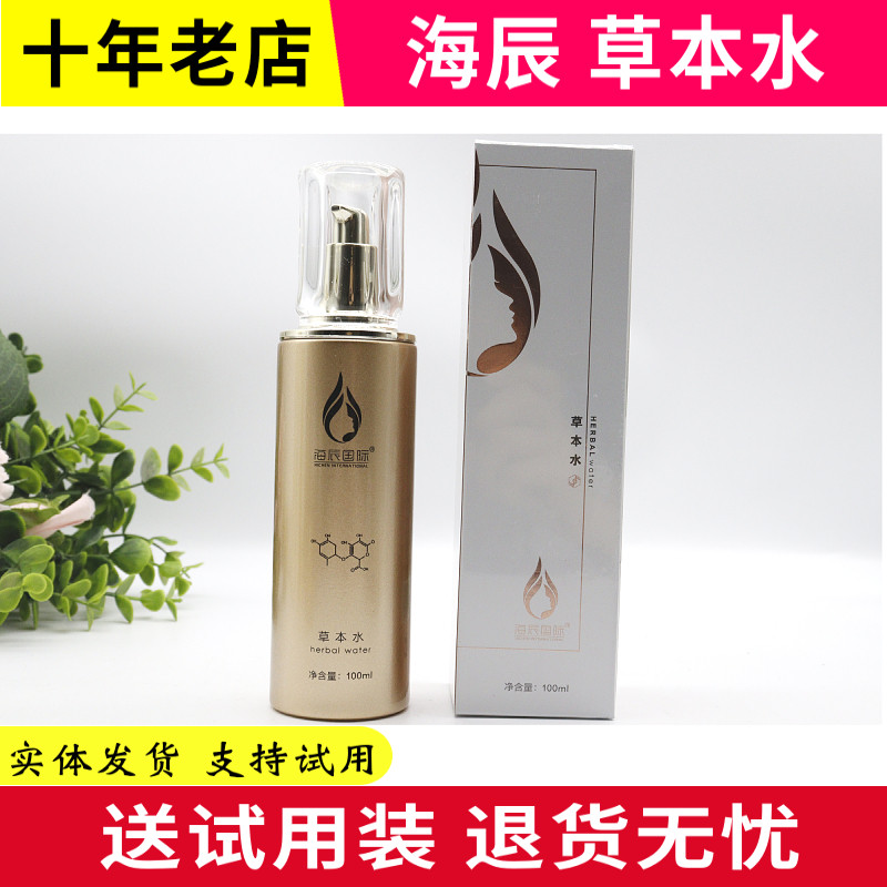 海辰草本舒缓水美容院正品