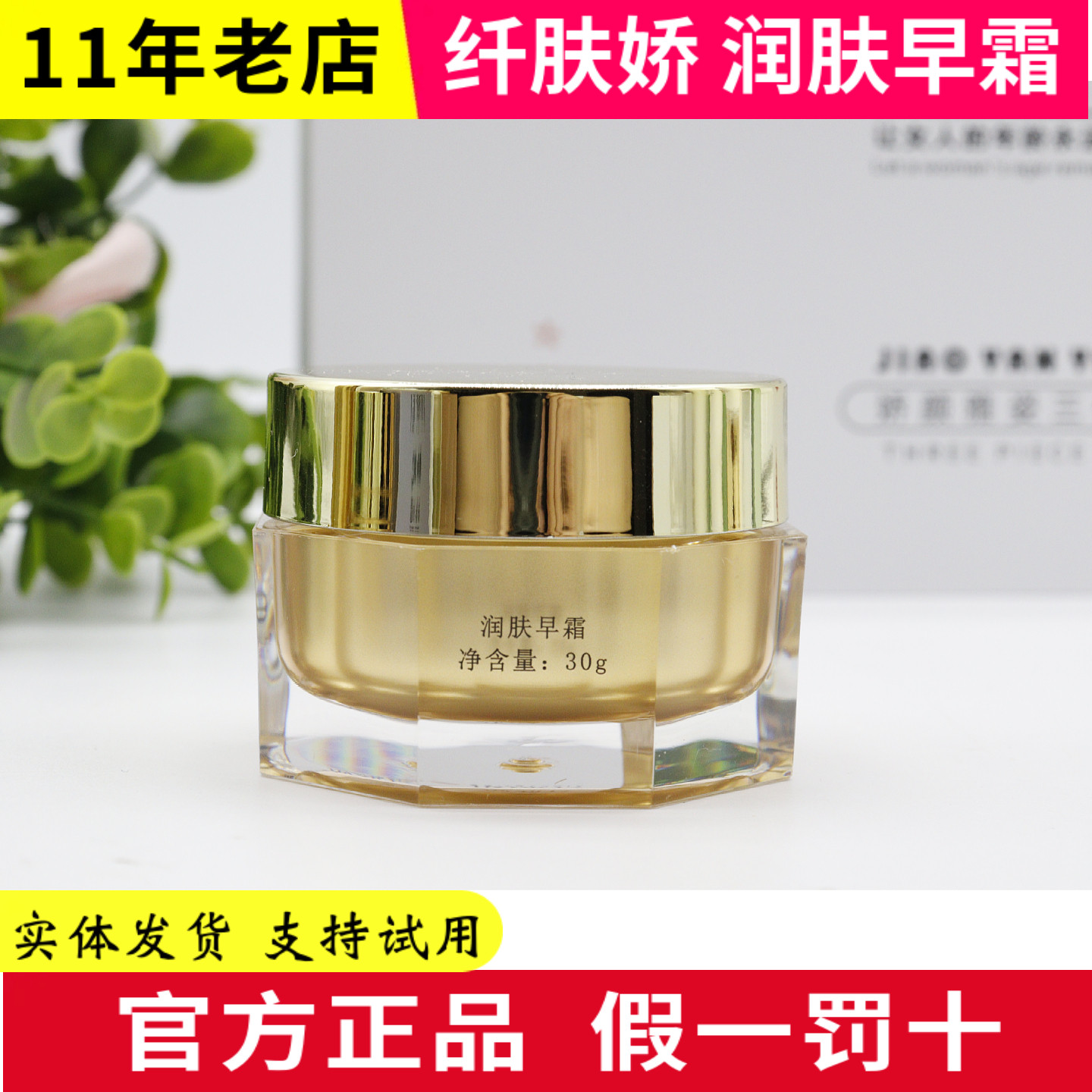纤肤娇提亮肤色靓肤正常规格