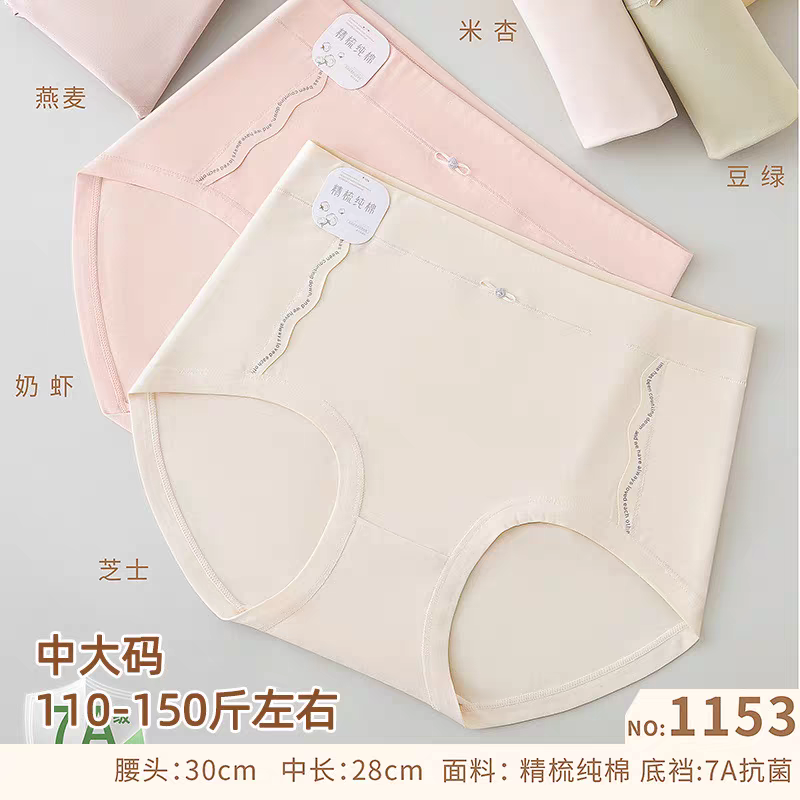 五条装歌黛柔新品中大码舒适精梳纯棉女三角裤中高腰款时尚1153