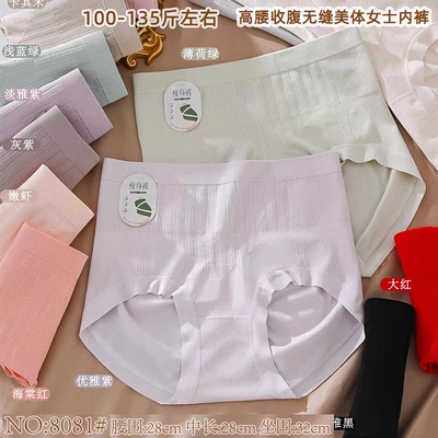 五条装星念梦中大码无缝美体高腰提臀收腹女三角裤腰头不脱线8081