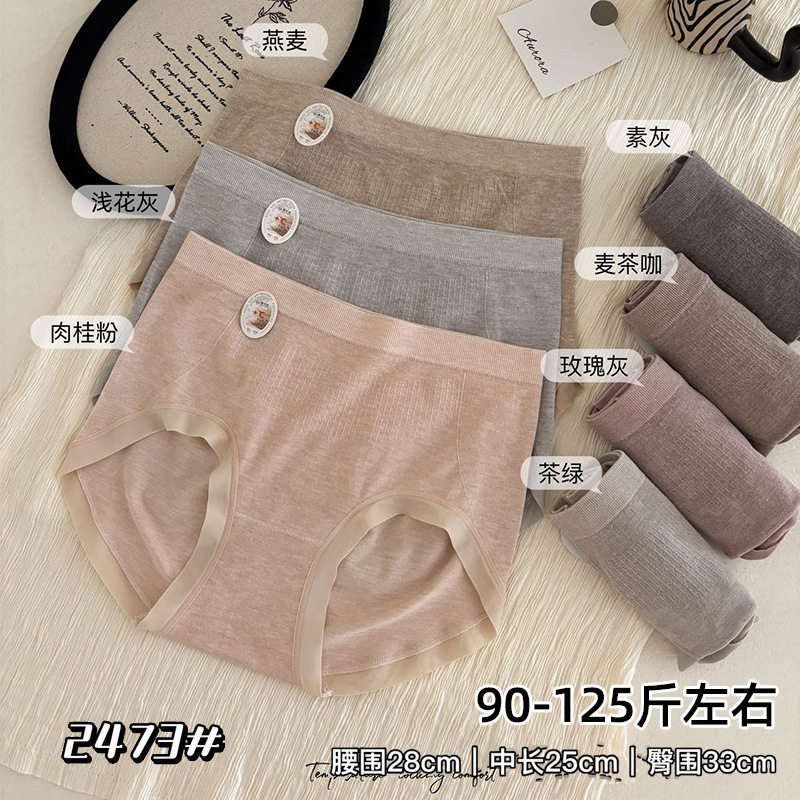 五条装迷娜思90-125斤无缝美体舒适V压收腹少女三角裤中腰款2473