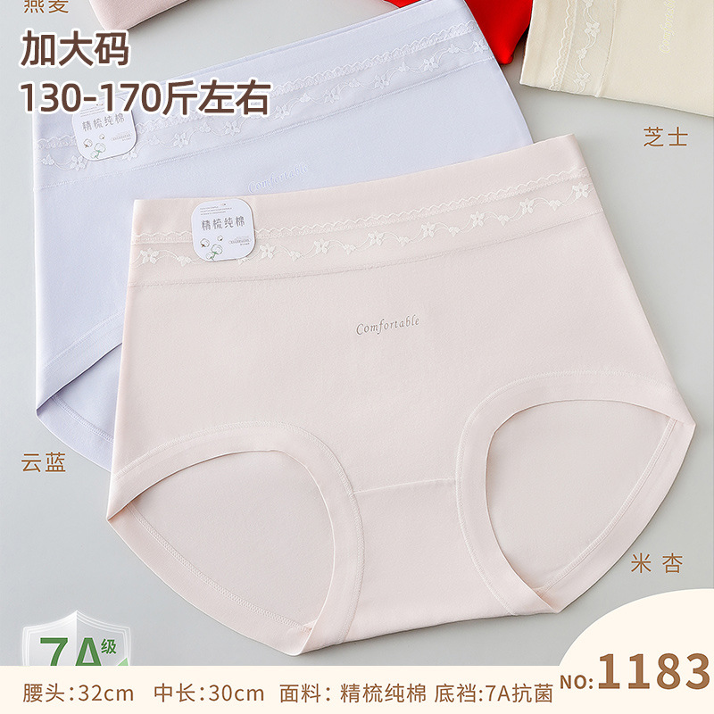 五條裝歌黛柔130-170斤加大碼精梳純棉蕾絲邊透氣女三角內褲1183