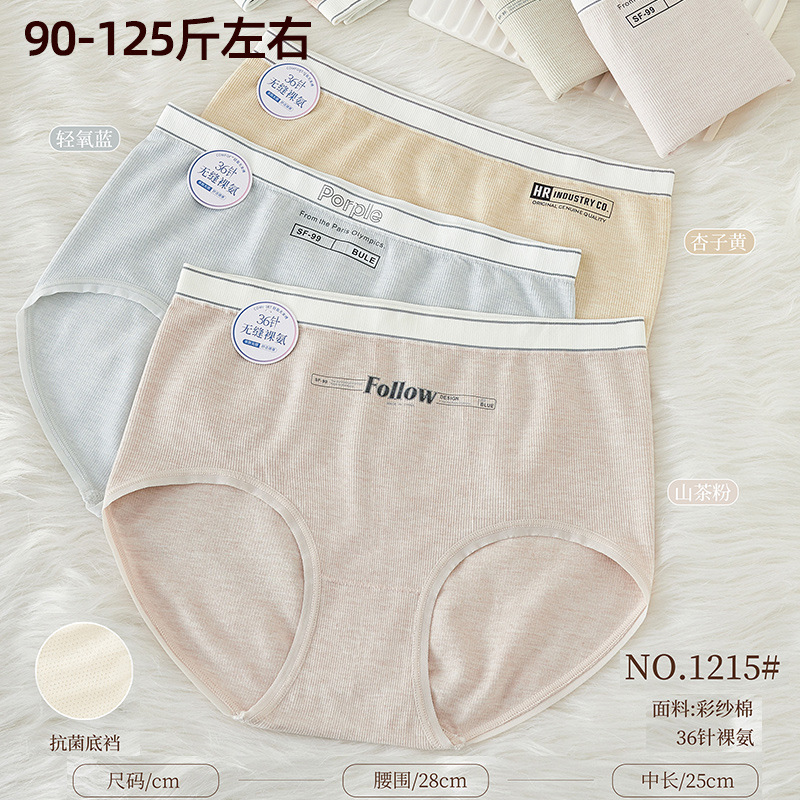 五条装优姿丹90-125少女无缝60支超细裸氨腰不脱线女三角内裤1215
