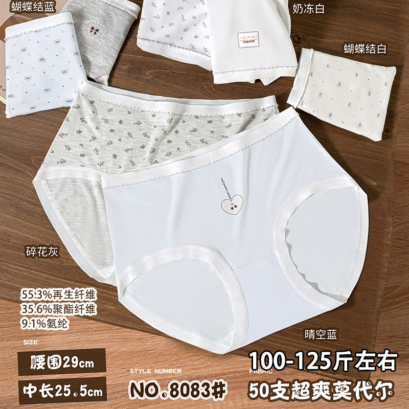 五条装宠黛芬100-125斤50支超爽莫代尔舒适少女三角裤中腰款8083
