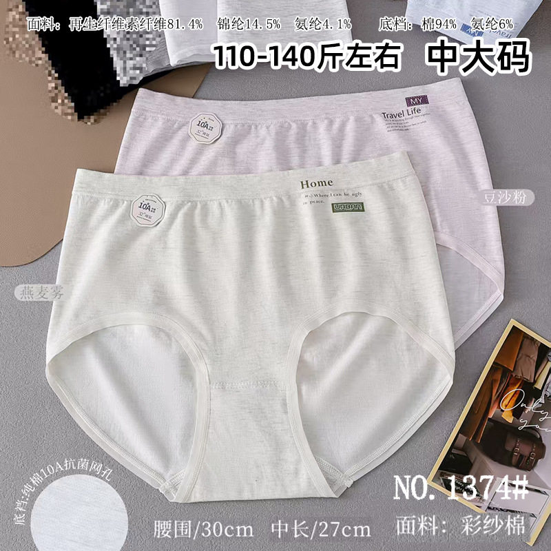五条装优姿丹110-140斤中大码无缝腰不脱线加长底档女三角裤1374
