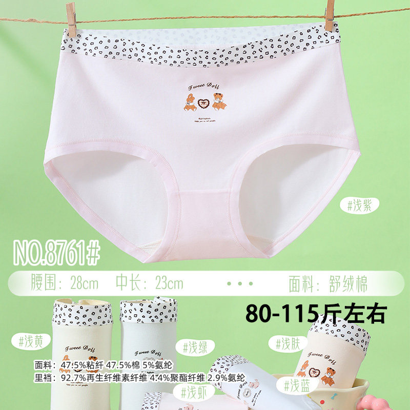 五条装黛多芬80-115斤RC棉莫舒绒棉舒适少女三角裤中腰款时尚8761