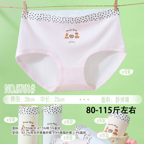 五条装黛多芬80-115斤RC棉莫舒绒棉舒适少女三角裤中腰款时尚8761