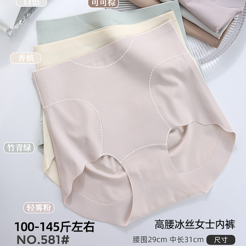 五条装心隙100-145斤中大码无痕冰丝锦纶高腰收腹女士三角内裤581