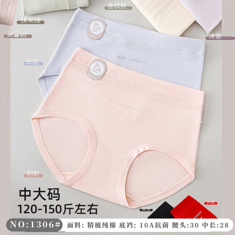 五条装歌黛柔120-150斤加大码精梳棉纯棉简约亲肤女三角内裤1306