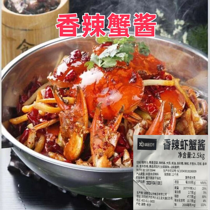 味远红芳长沙香辣蟹酱湘菜海鲜酱