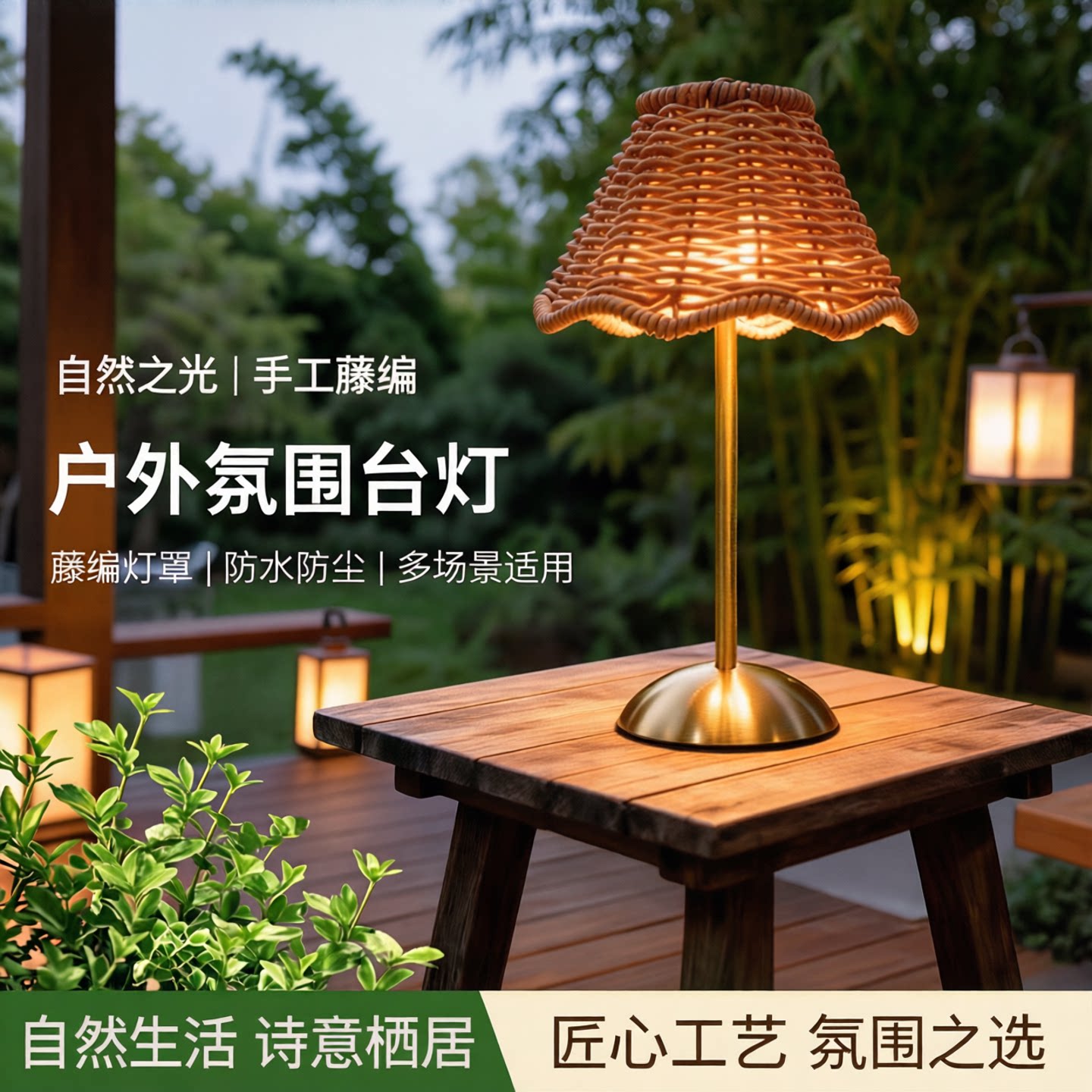 户外餐厅露营藤编充电氛围台灯图片