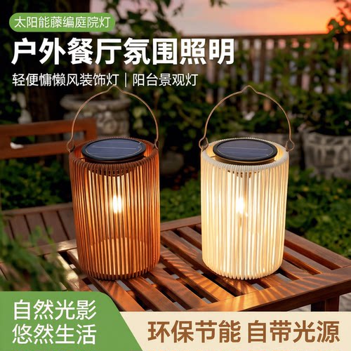 现货！太阳能藤编轻便庭院氛围灯