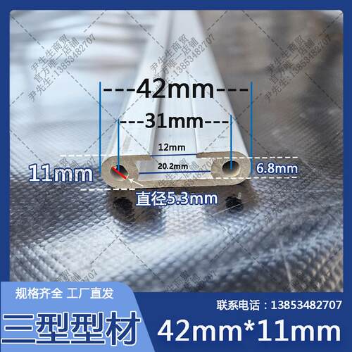 工业铝型材三型型材国标42mm*11mm铝材铝合金规格全任意切割