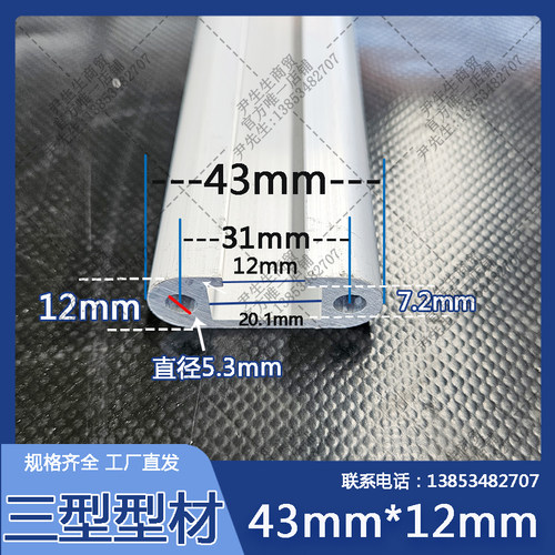 工业铝型材三型型材国标43mm*12mm铝材铝合金规格全任意切割