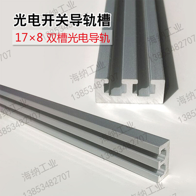 1708模组铝槽光电开关铝材SENA品牌MISUMI铝导轨双槽