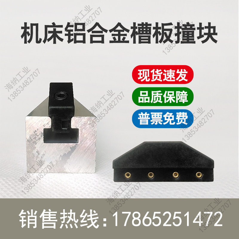 铝型材导轨机床槽板2号3025一槽板铝合金槽板顶丝撞块行程限位