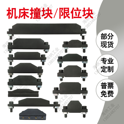 机床撞块行程开关限位