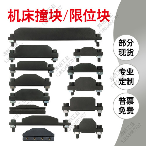 机床撞块行程开关限位