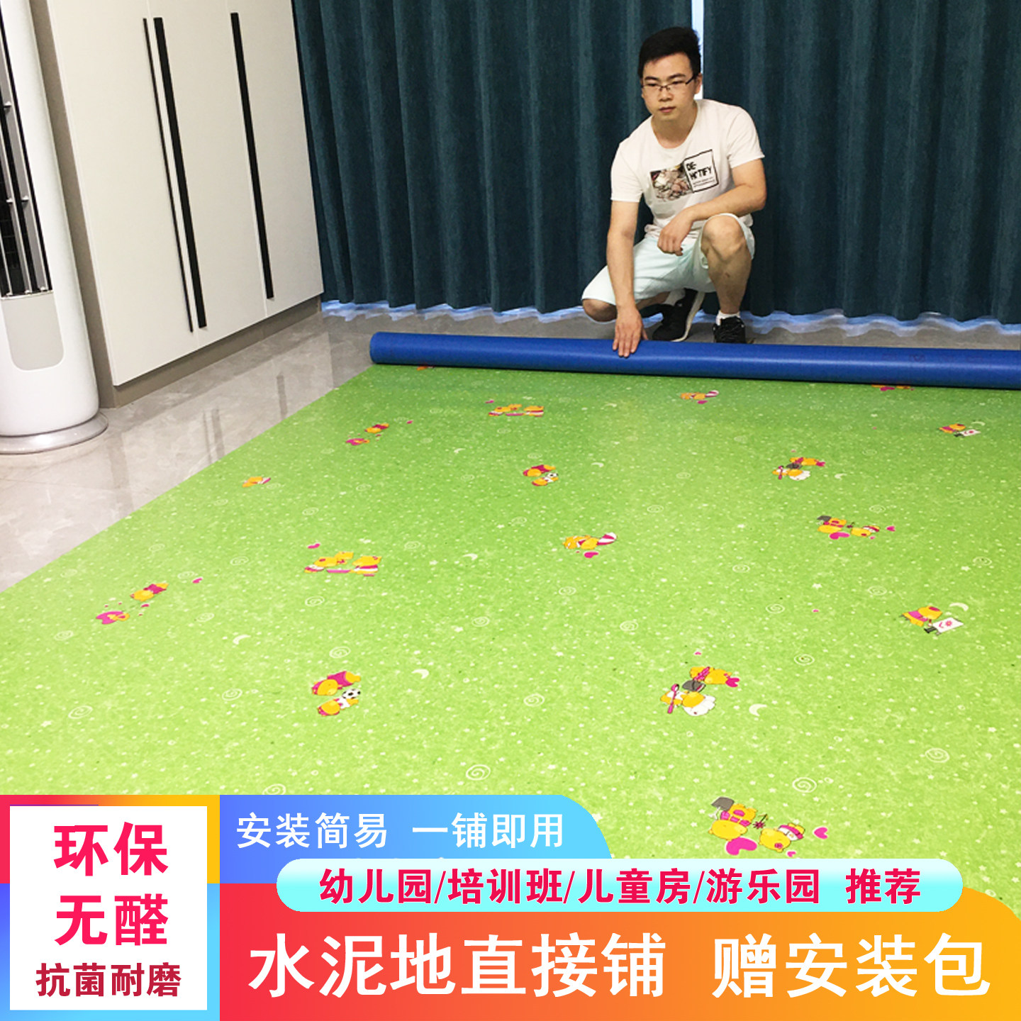 幼儿园PVC地板革加厚耐磨防水家用水泥地地板胶儿童卡通地板贴纸