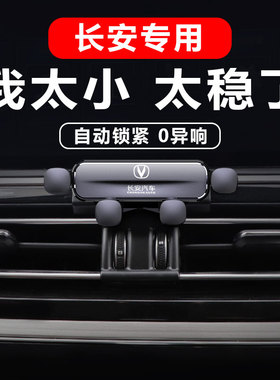 长安CS75逸动plus糯玉米二代CS55欧诺CS35unit专用车载支架22