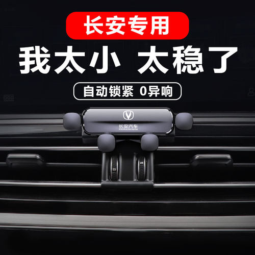 长安CS75逸动plus糯玉米二代CS55欧诺CS35unit专用车载支架22