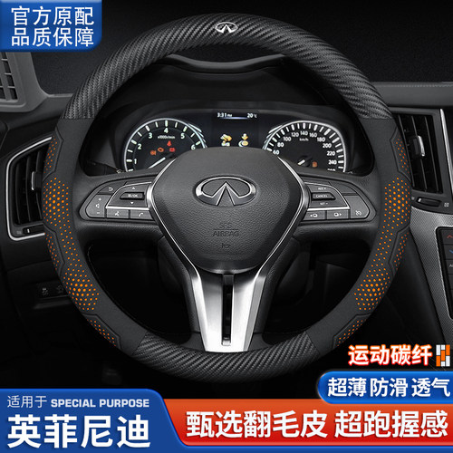英菲尼迪超薄纳帕真皮方向盘套