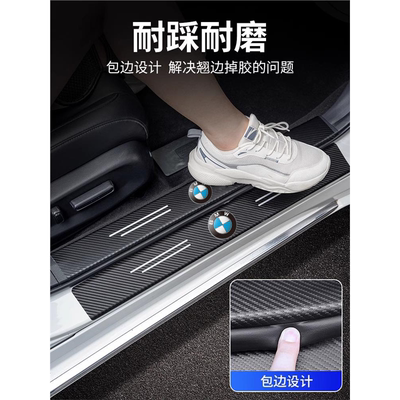 宝马X1X2X3X4X5X6X7iX13XM新能源专用汽车门槛防踩条脚踏板防刮贴
