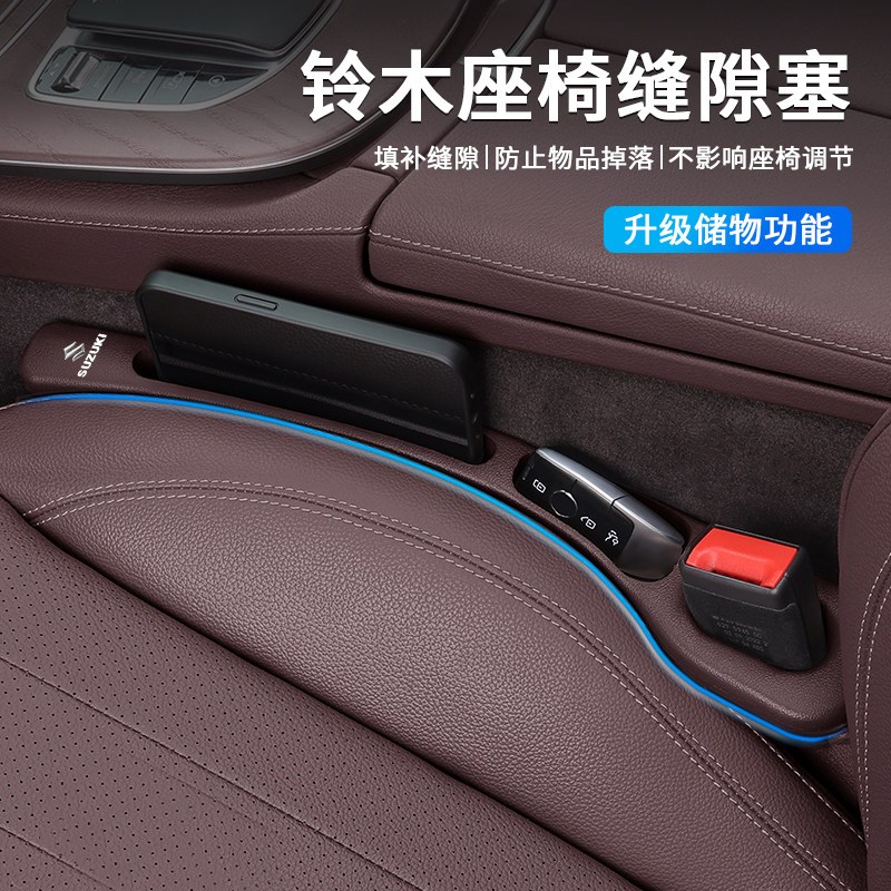 适用铃木北斗星锋驭维特拉晓途天语SX4座椅缝隙塞条夹缝防漏内饰