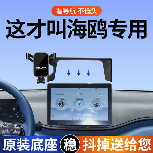 专用于比亚迪海鸥车载支架活力版导航支架305KM智驾版用品