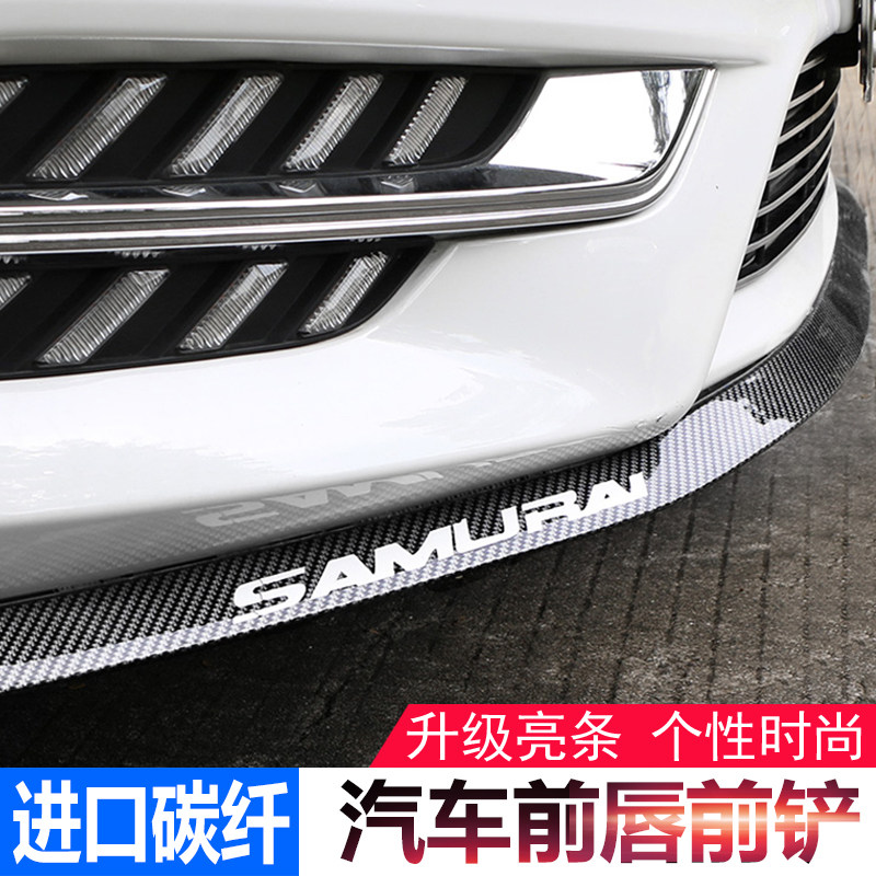 前铲改装前唇防撞条汽车通用头唇小包围侧裙保险杠刮擦条保护胶条