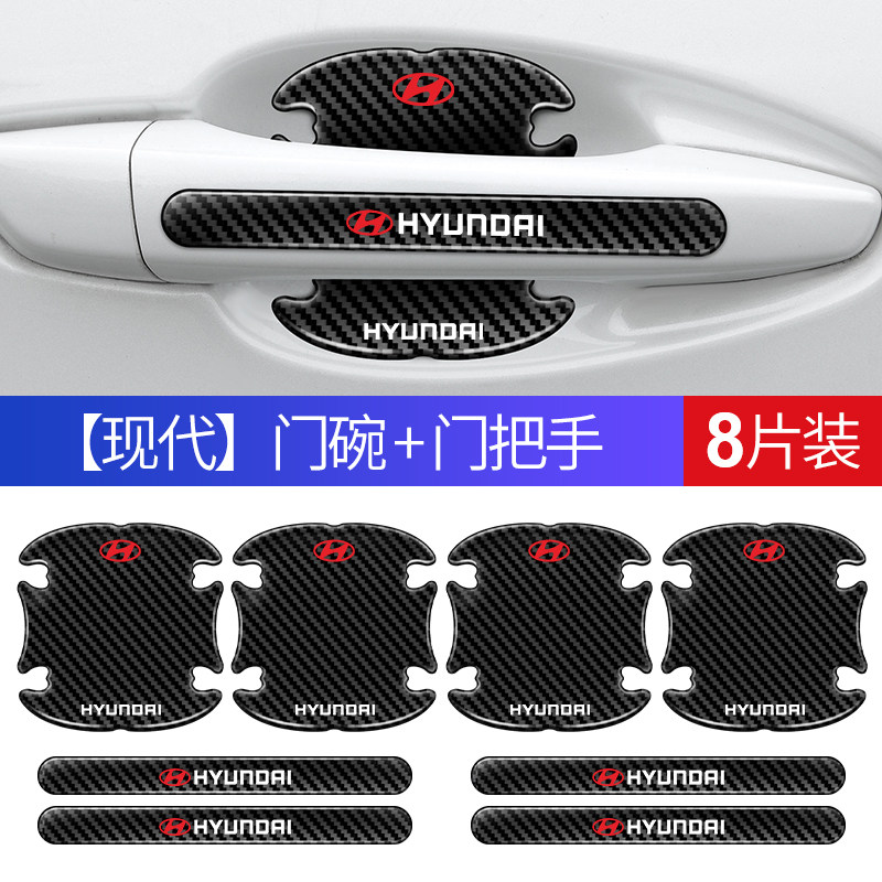 北京现代伊兰特专用门碗膜门把手防刮贴汽车车门用品第七代内饰车图片