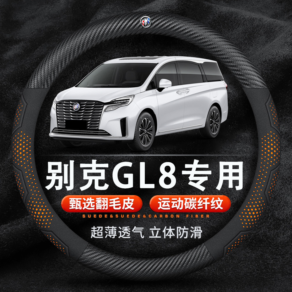 别克汽车纳帕真皮方向盘套
