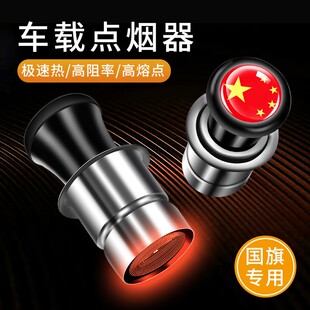汽车用点烟器车载12V点烟头打火机车内电子加热打火器安全极速热