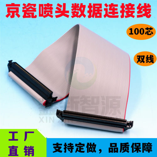 精工喷头数据线100P扁平线