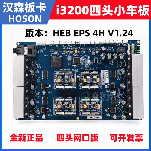 i3200喷头4头小车板汉森全新正品