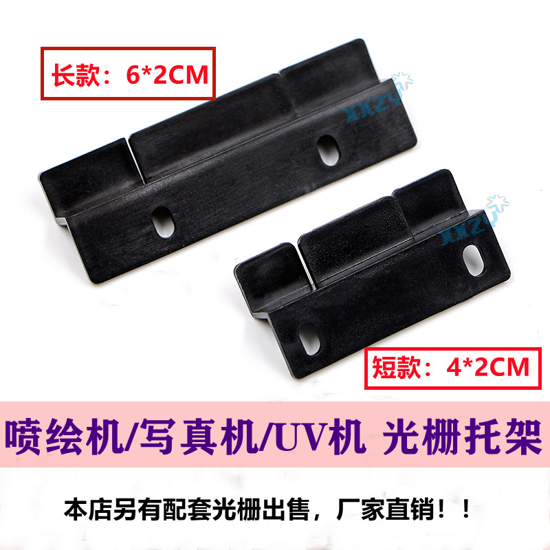 喷绘机光栅托架支架压电写真机光栅条卡扣UV机光栅安装固定卡槽架